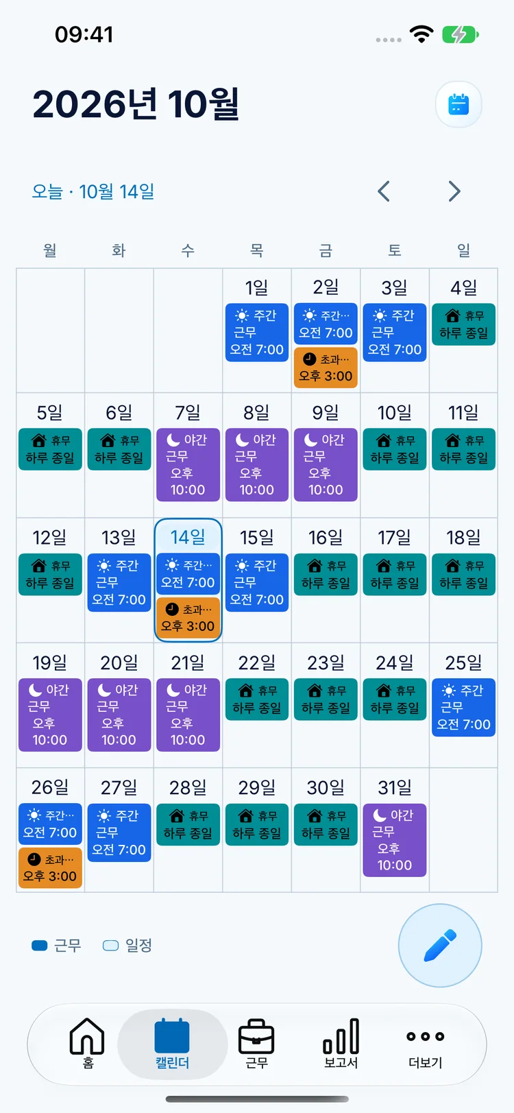 주간 근무는 파란색, 야간 근무는 보라색, 휴무는 청록색으로 표시된 ClockPay 월간 달력