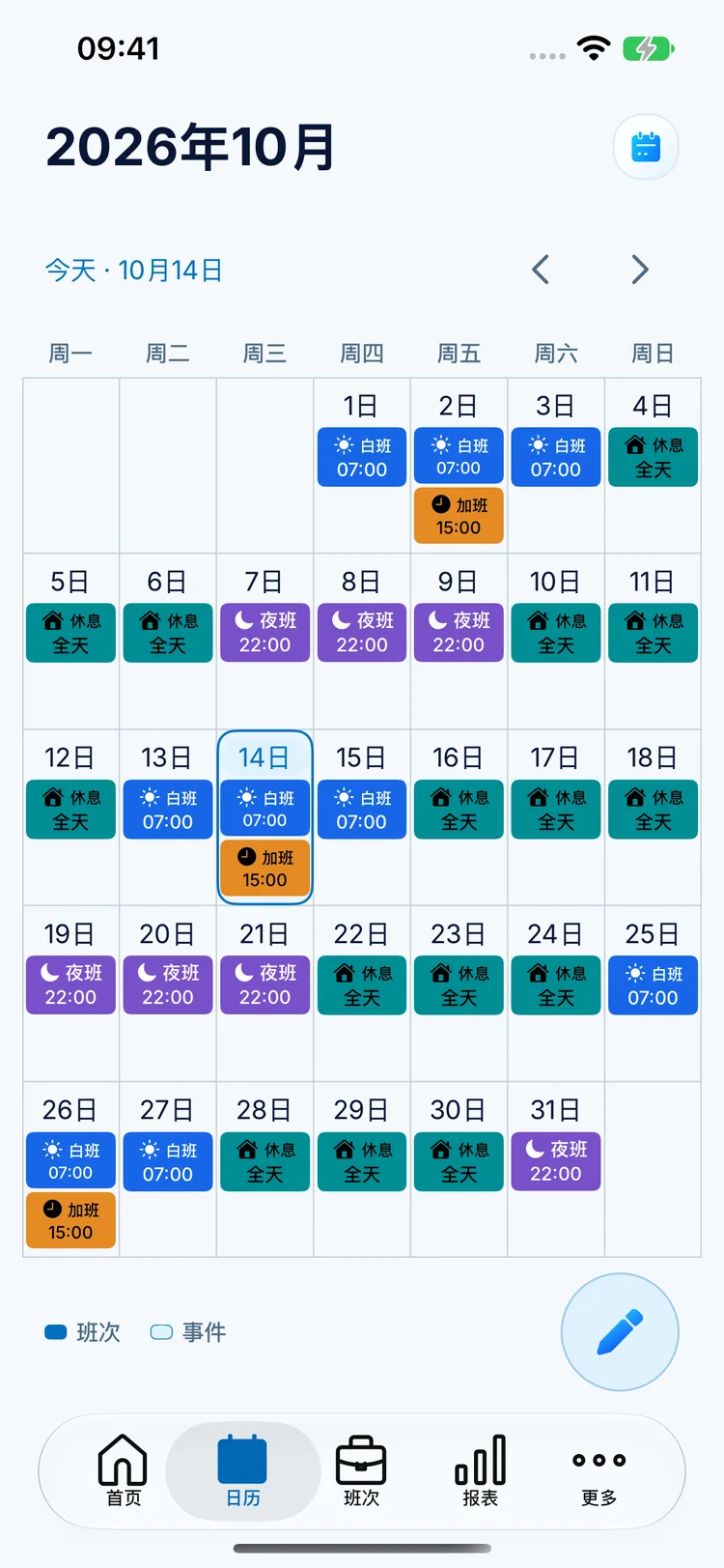 ClockPay 月历：蓝色为白班，紫色为夜班，青绿色为休息日