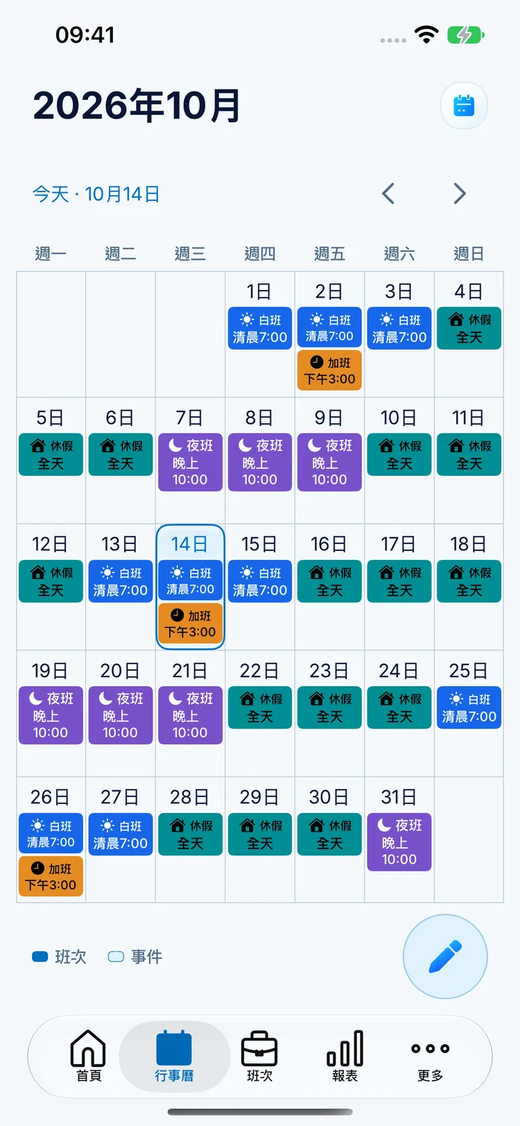 ClockPay 月曆：藍色為日班，紫色為夜班，藍綠色為休假日